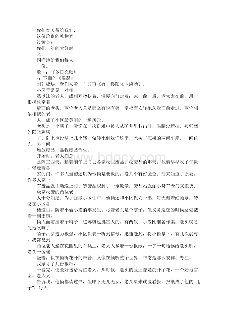 佳文共赏广播稿100字Word文件下载.docx_第3页