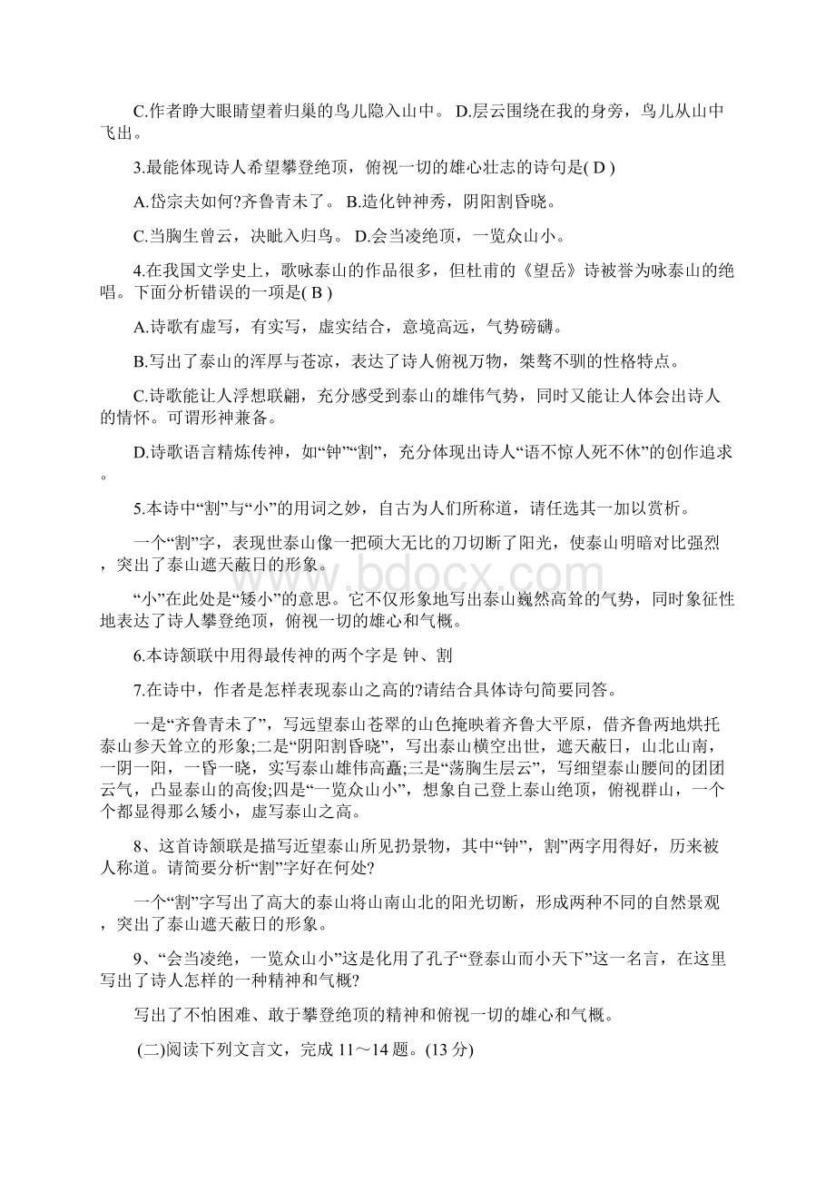 部编人教版七年级语文下册第六单元检测试题含答案.docx_第3页