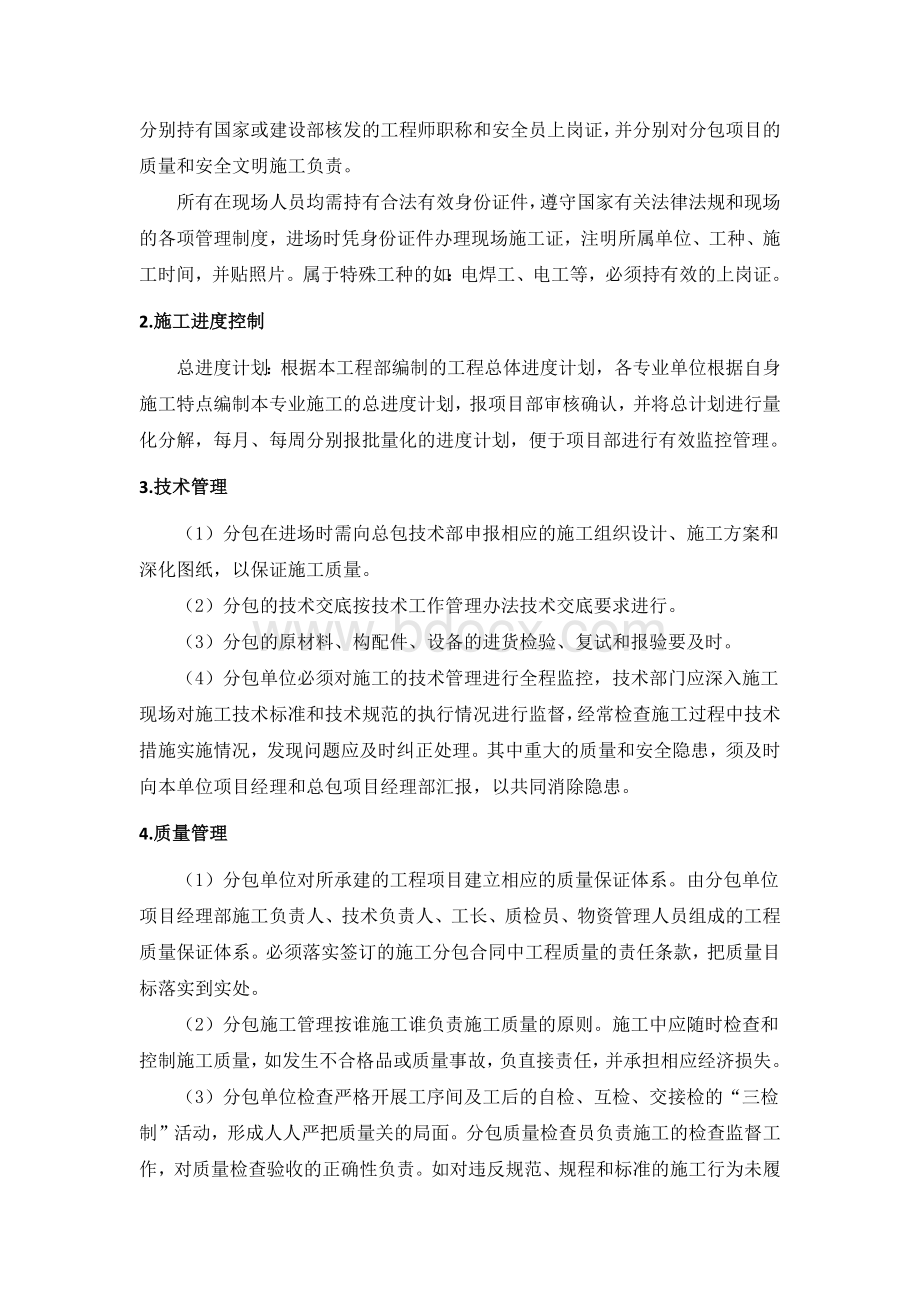 分包计划Word文件下载.docx_第3页