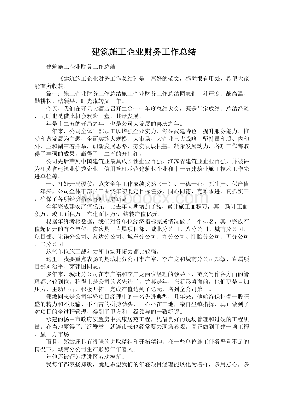 建筑施工企业财务工作总结.docx_第1页