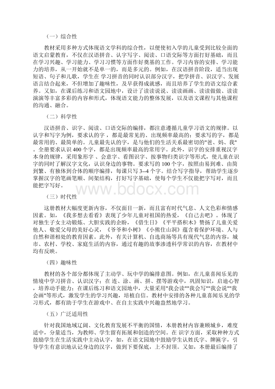 完整打印版新课标人教版小学一年级上册语文全册教案2文档格式.docx_第2页