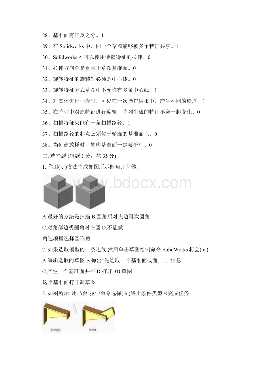 solidworks考试试题1Word格式文档下载.docx_第2页