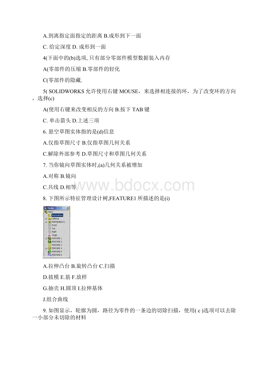 solidworks考试试题1Word格式文档下载.docx_第3页