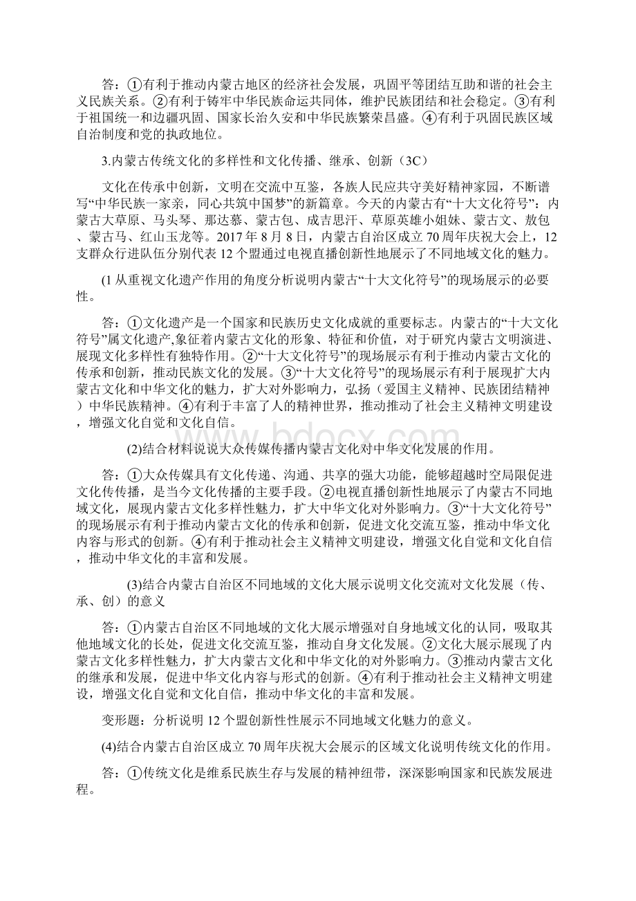 高考时政热点之内蒙古各族各界隆重庆祝自治区成立70周年共享单车主观题Word文档格式.docx_第3页