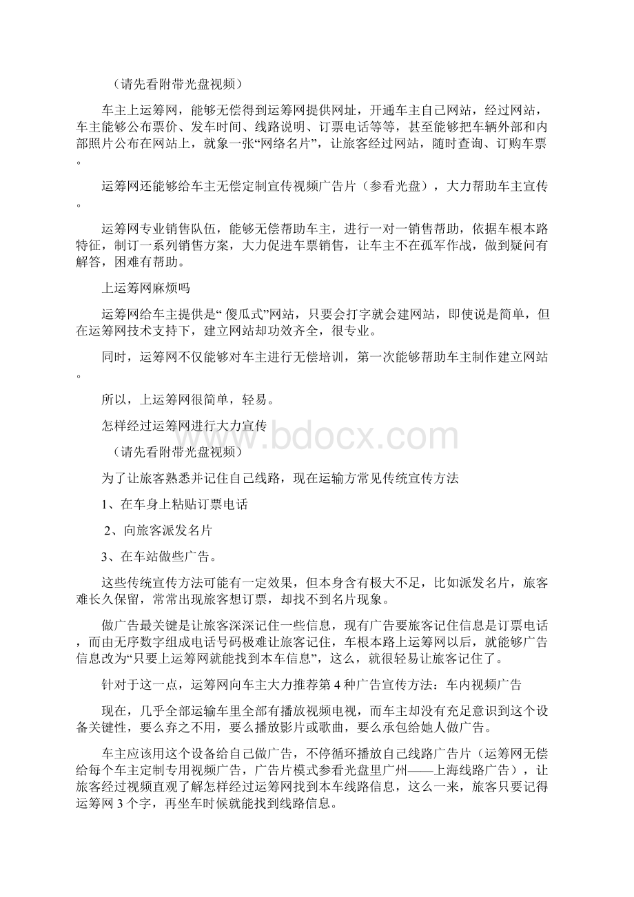 运筹网公路客运营销手册模板Word格式.docx_第2页