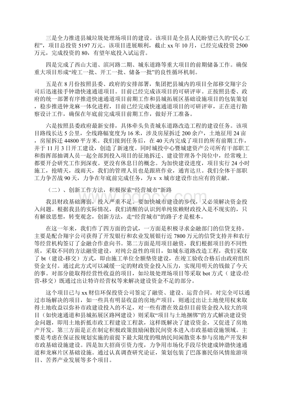 县城市建设投资中心班子述职述廉报告Word格式文档下载.docx_第2页