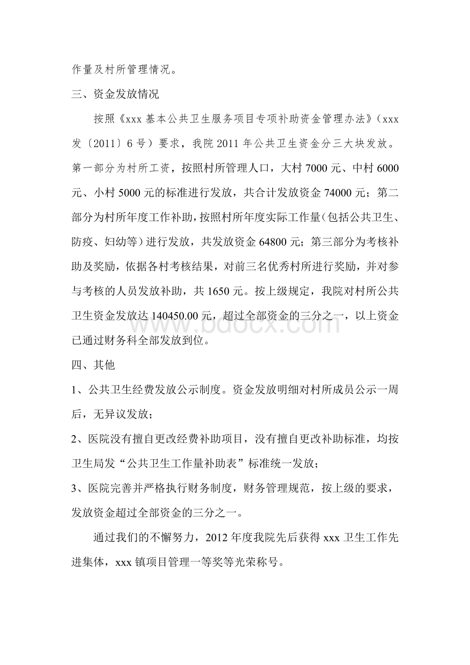 公共卫生经费使用自查报告.doc_第2页