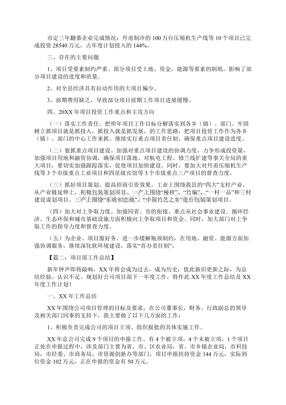 项目工作总结范文三篇Word文档格式.docx_第2页