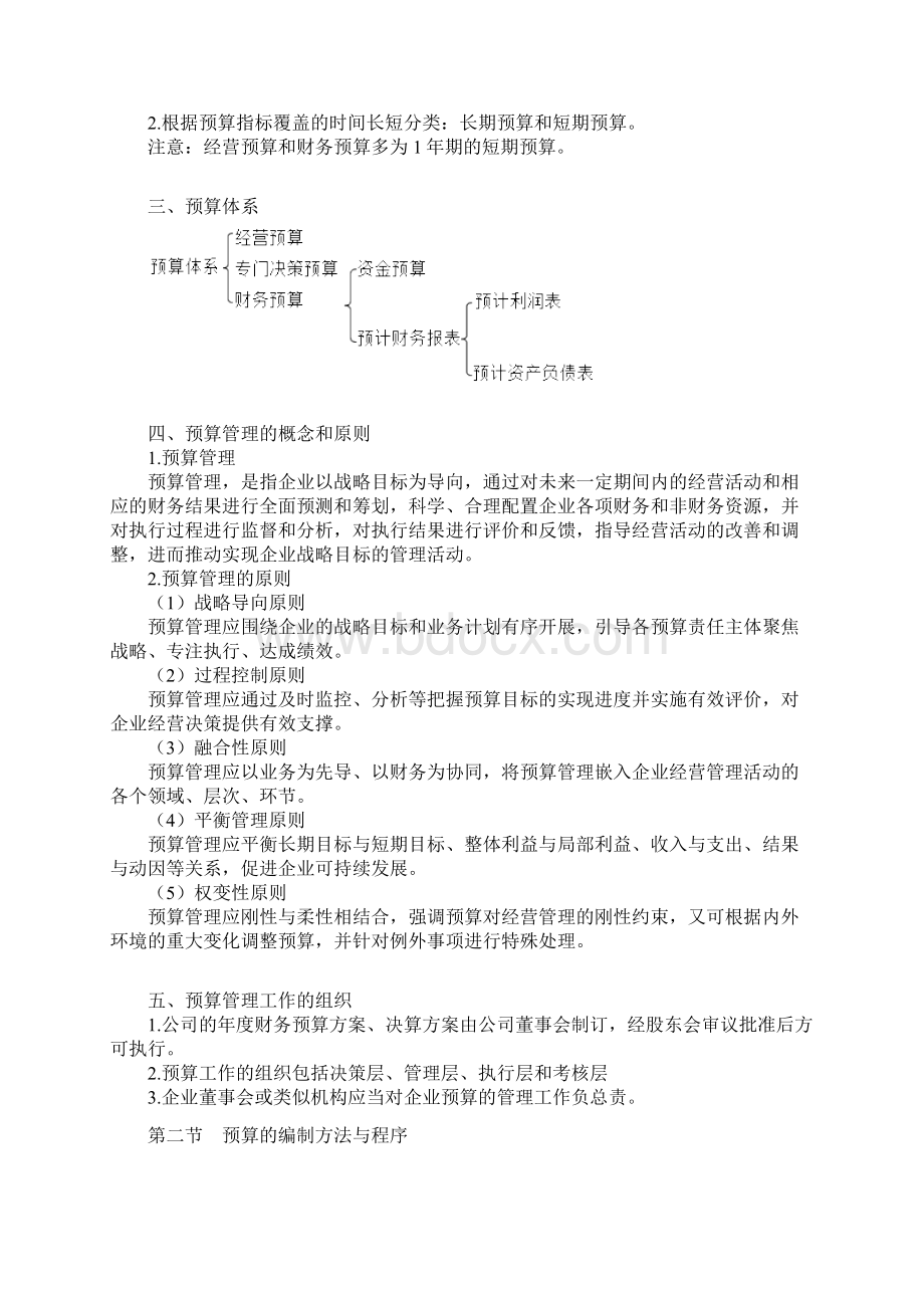 第三章 预算管理.docx_第3页