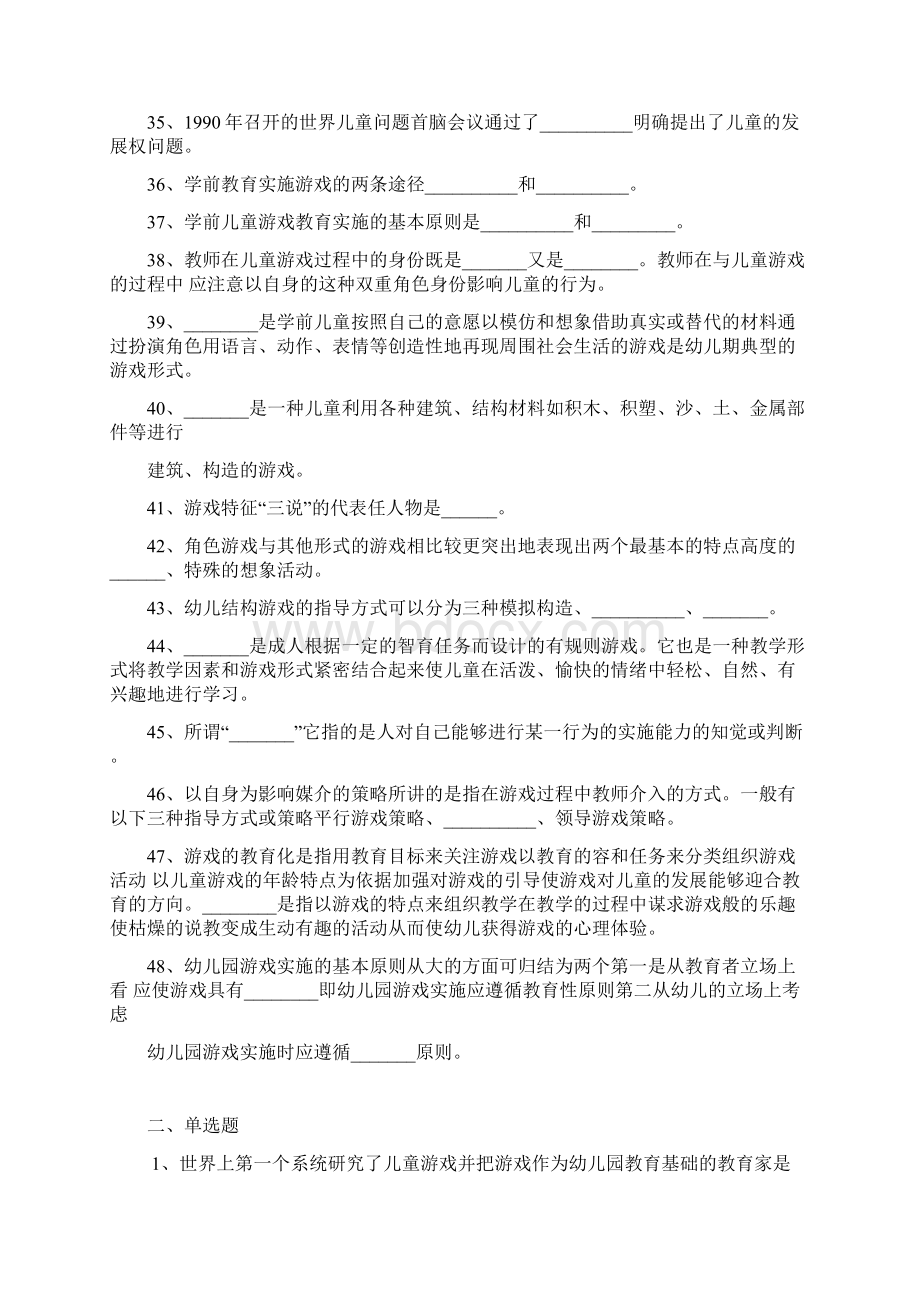 学前儿童游戏练习题库.docx_第3页