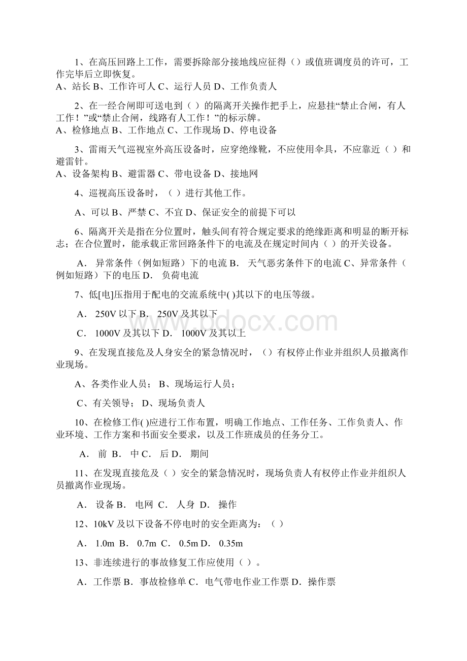 电仪安全操作规程培训考试题.docx_第2页