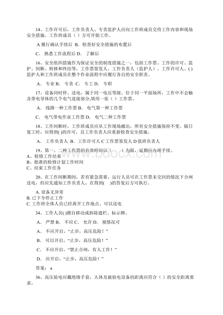 电仪安全操作规程培训考试题.docx_第3页