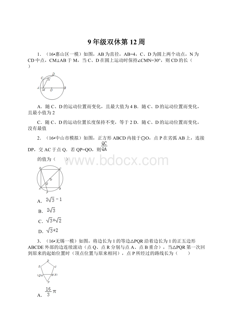 9年级双休第12周.docx