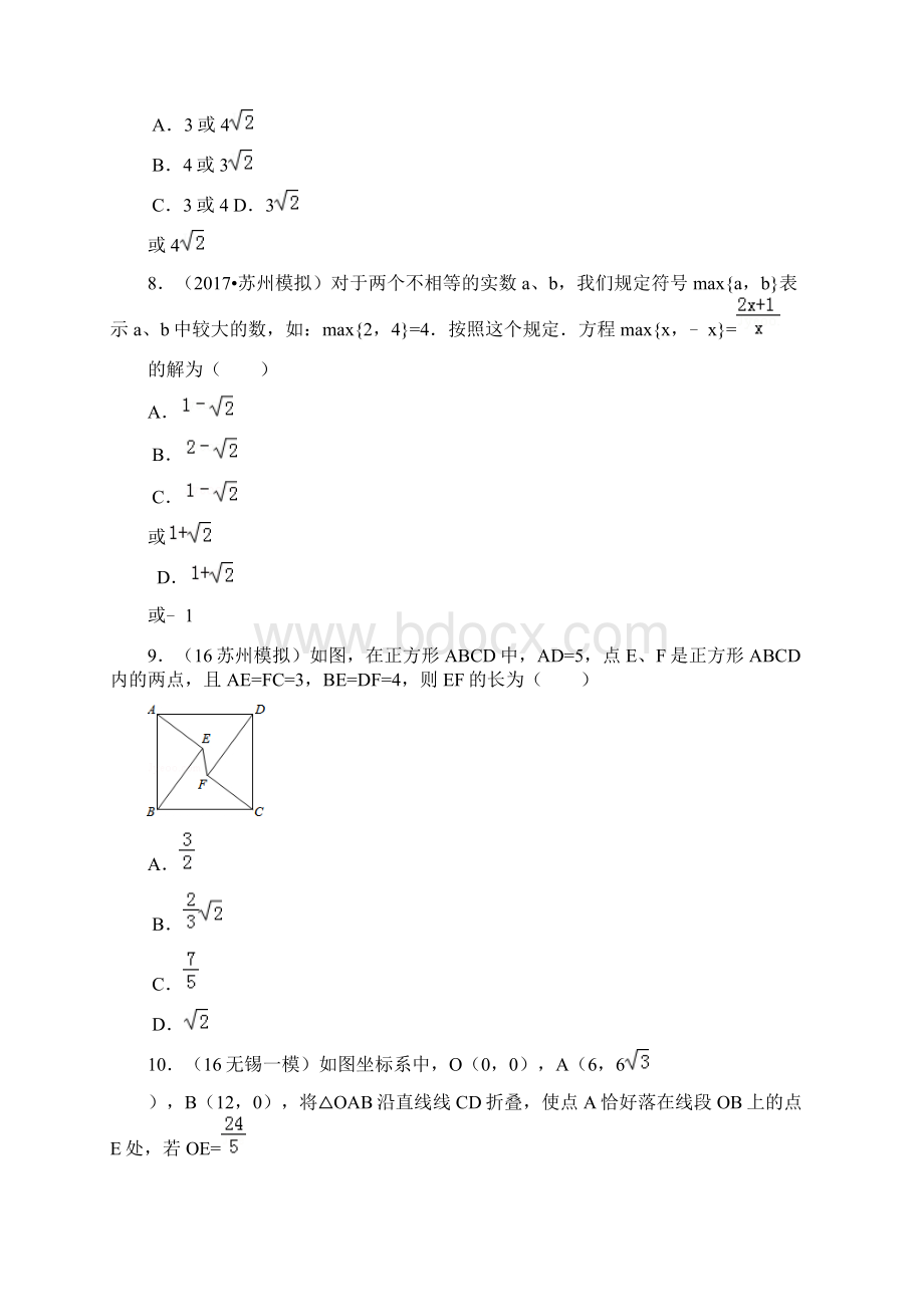 9年级双休第12周.docx_第3页