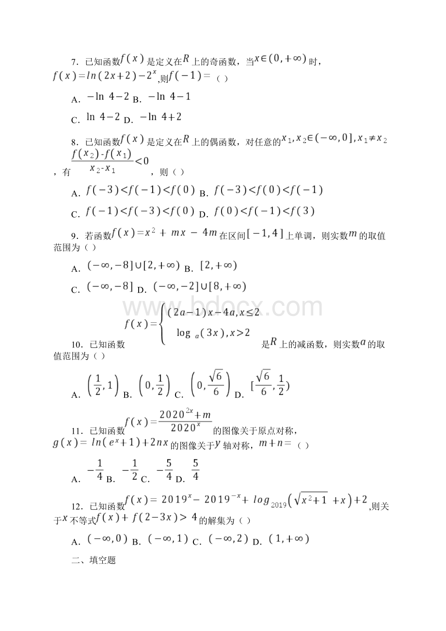 河南省豫西名校学年高一上学期第一次联考数学试题Word格式.docx_第2页