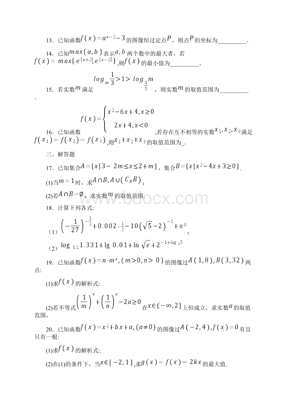 河南省豫西名校学年高一上学期第一次联考数学试题Word格式.docx_第3页