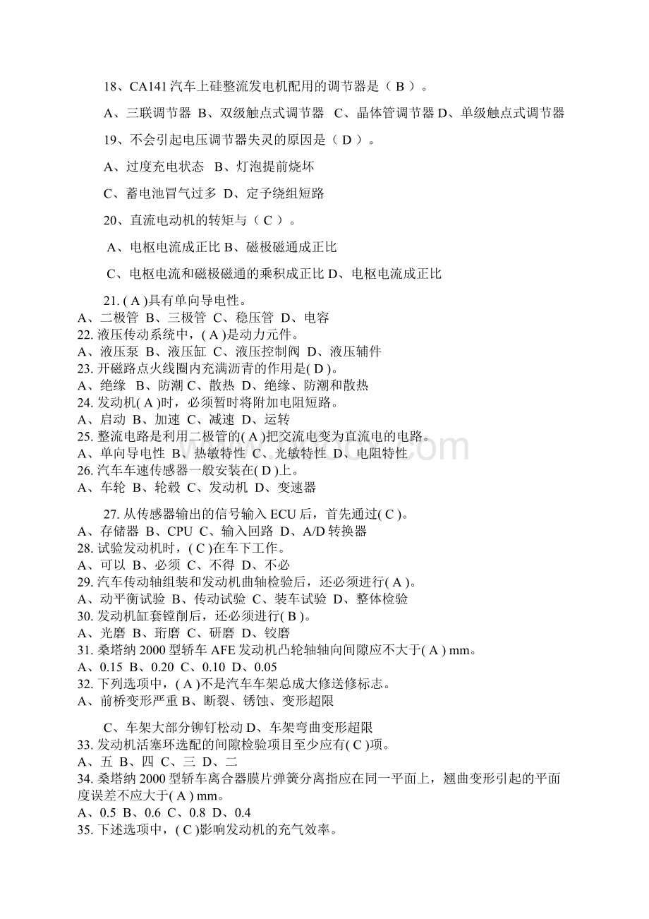 中级汽车维修电工含答案概要doc.docx_第3页