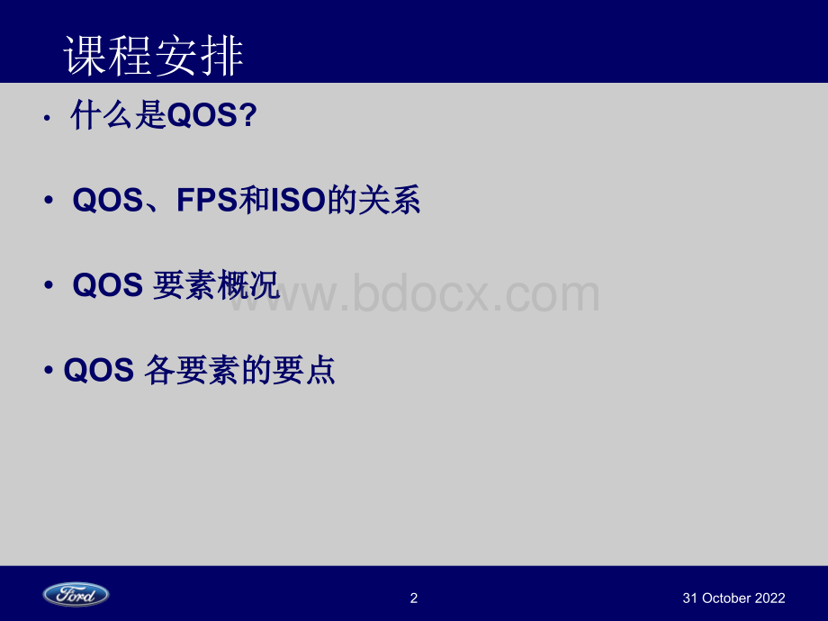 QOS质量管理_.ppt_第2页