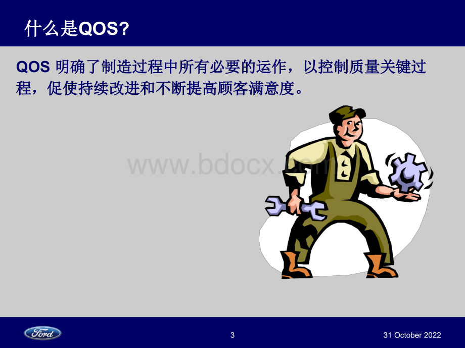 QOS质量管理_.ppt_第3页