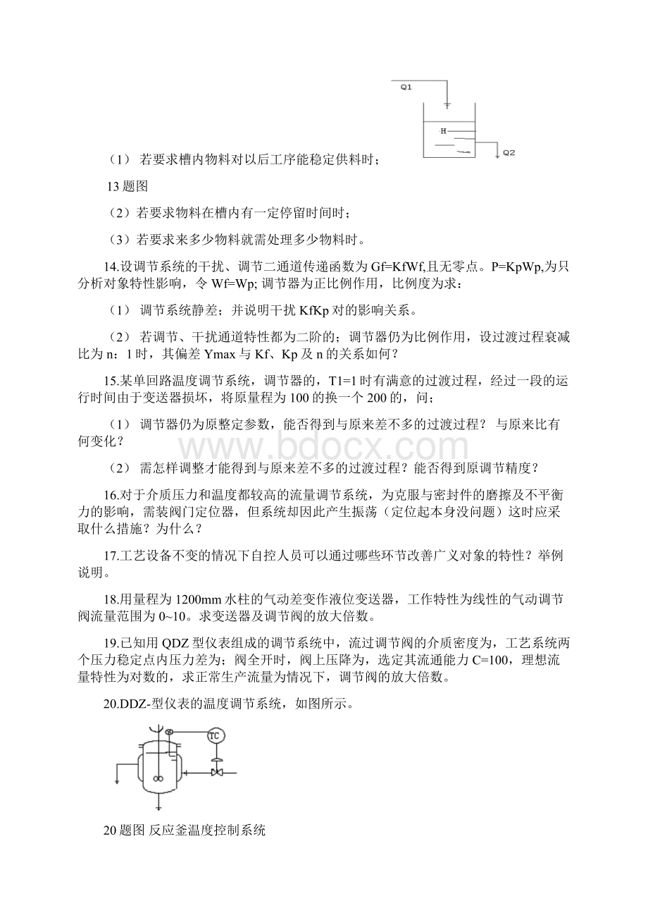 过程控制习题.docx_第2页