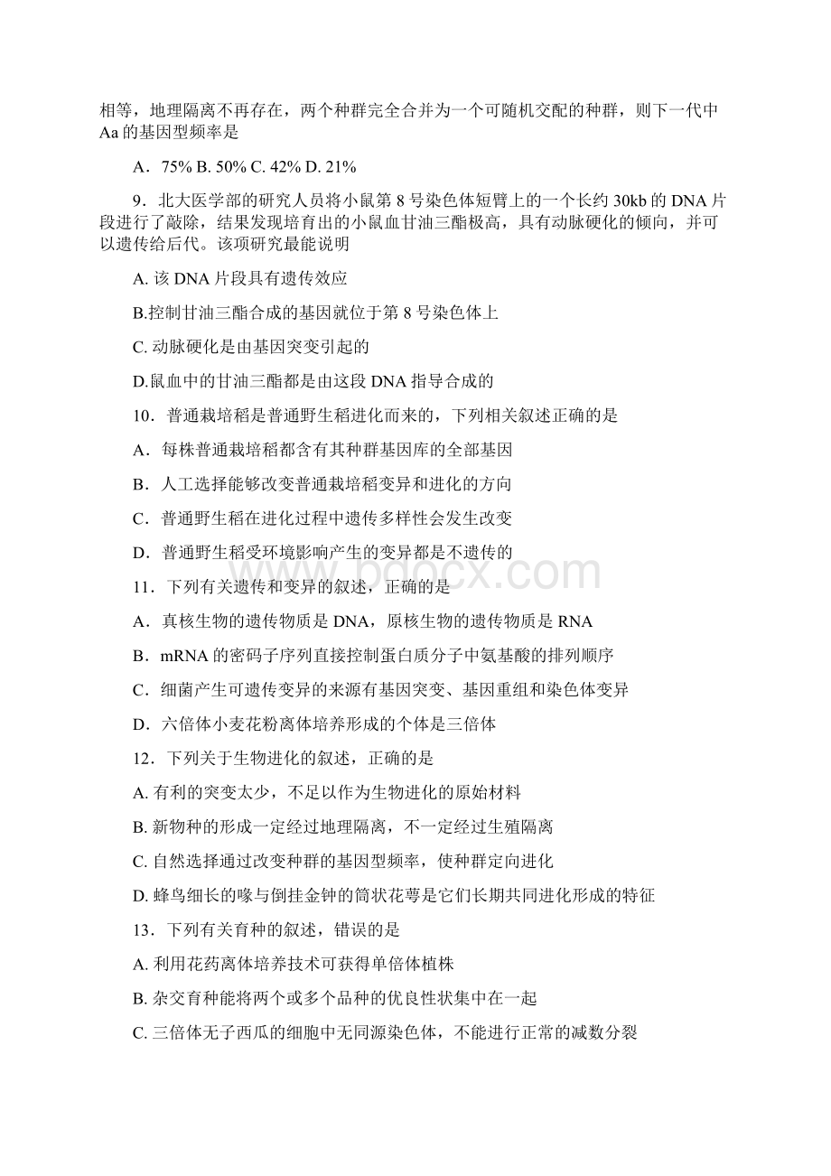 高二下学期期末复习生物卷一 含答案Word格式文档下载.docx_第3页