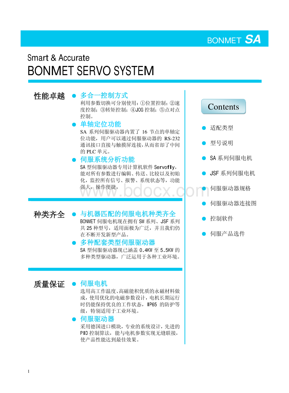 伺服电机选型手册_.pdf_第1页