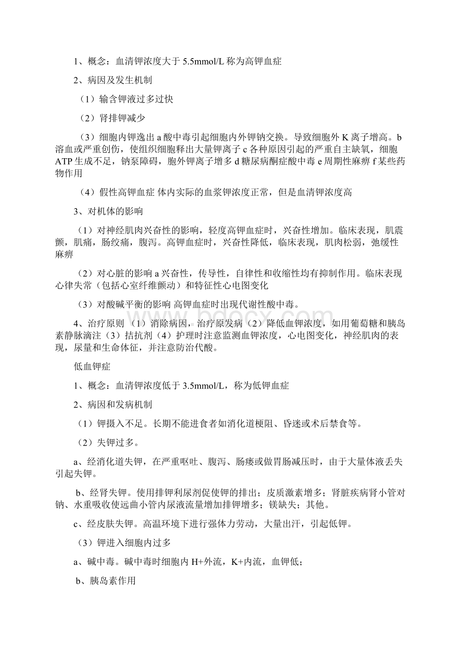 病理生理学复习总结.docx_第3页