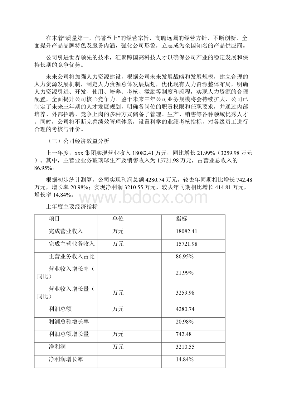 玻璃球项目可行性研究报告.docx_第2页