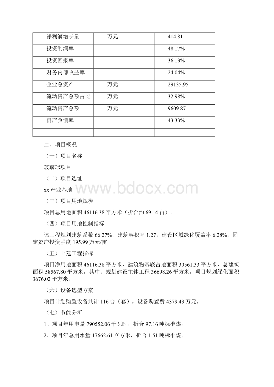 玻璃球项目可行性研究报告.docx_第3页