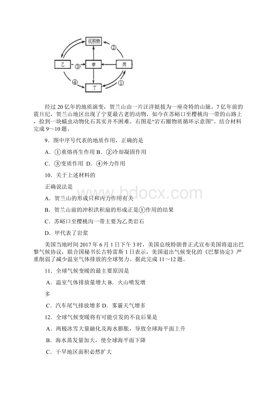 宁夏银川市西夏区高一地理下学期期末考试试题.docx_第3页