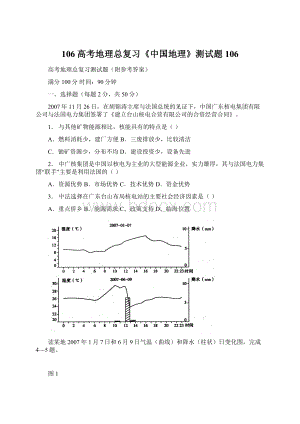 106高考地理总复习《中国地理》测试题106.docx