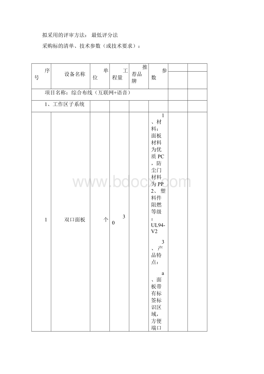 蚌埠人民检察院货物或服务类采购项目Word文档下载推荐.docx_第2页