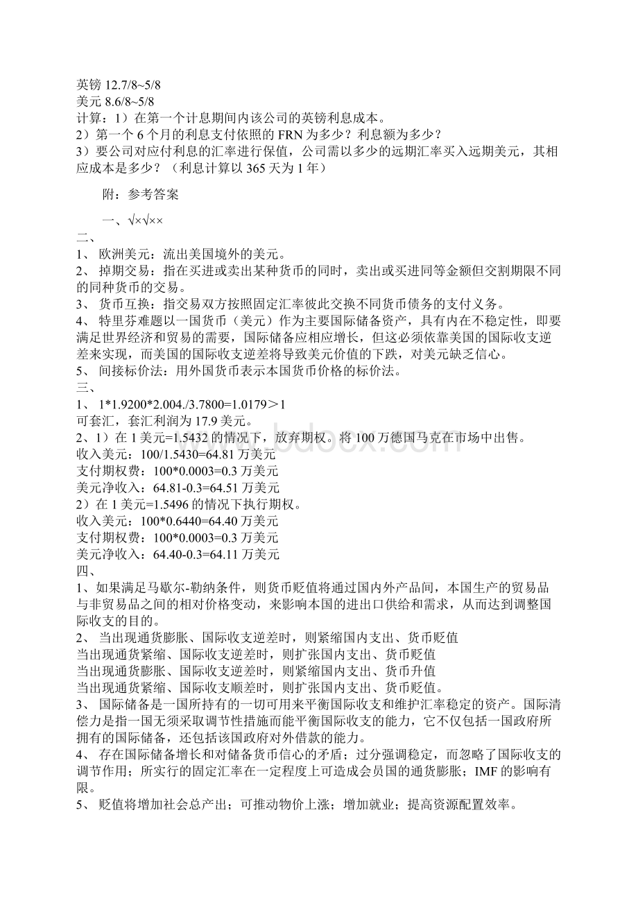 江西财经大学国际金融学期末考试模拟四套题含答案Word文档格式.docx_第2页