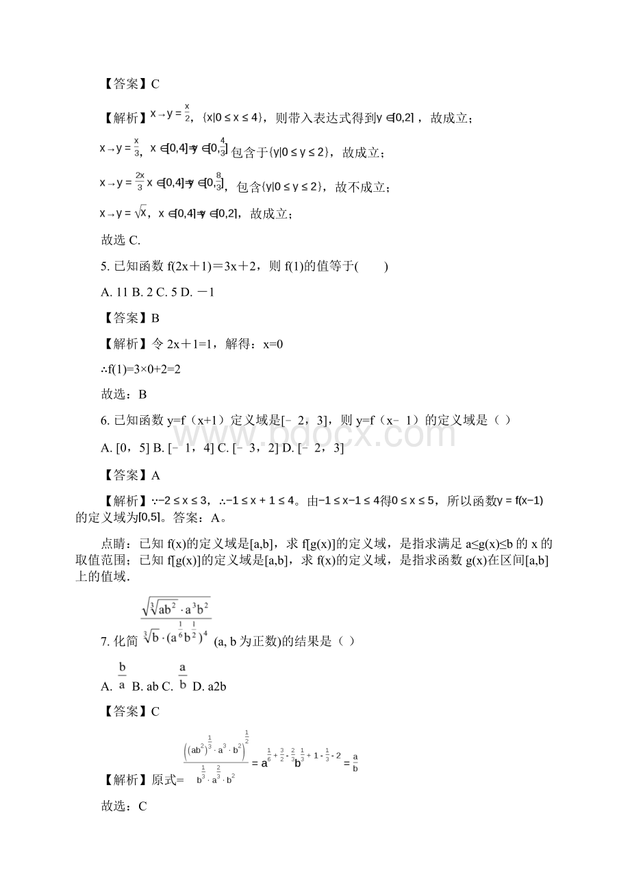 最新高一月考数学试题Word文档格式.docx_第2页