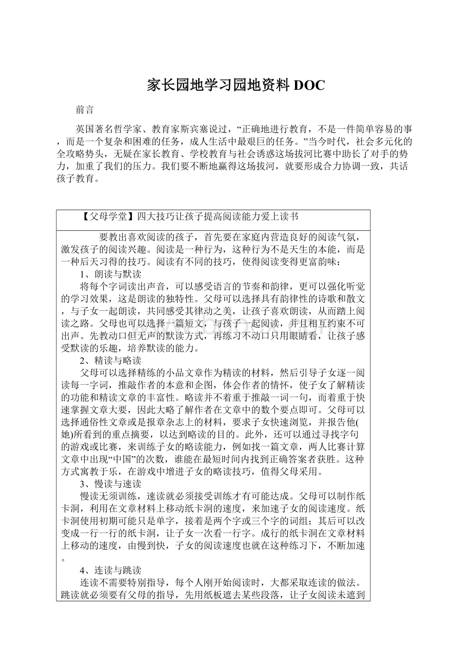 家长园地学习园地资料DOC.docx