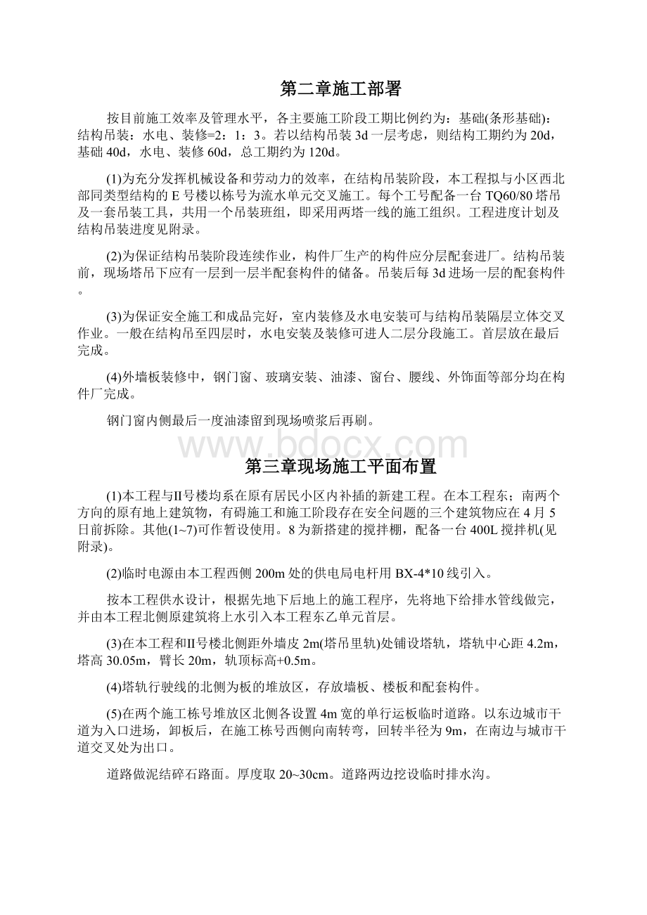 史上最全的住宅项目装配式结构专项施工全套方案.docx_第2页