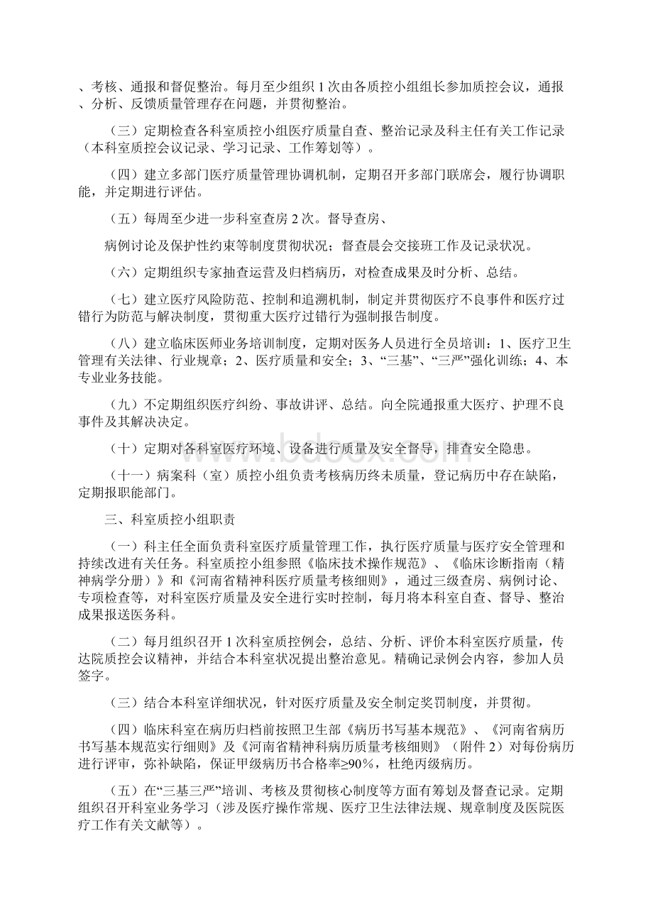 河南省精神卫生医疗质量控制基础手册.docx_第2页