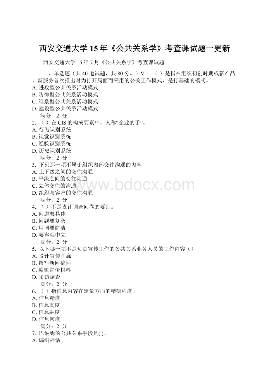 西安交通大学15年《公共关系学》考查课试题一更新.docx_第1页