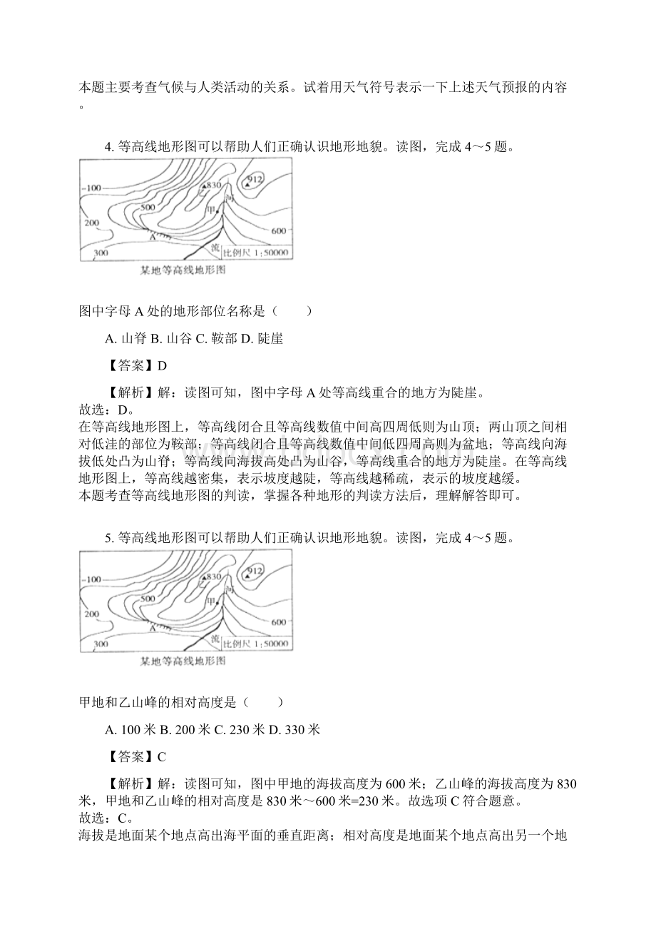 山东省菏泽市中考地理试题含参考解析.docx_第3页