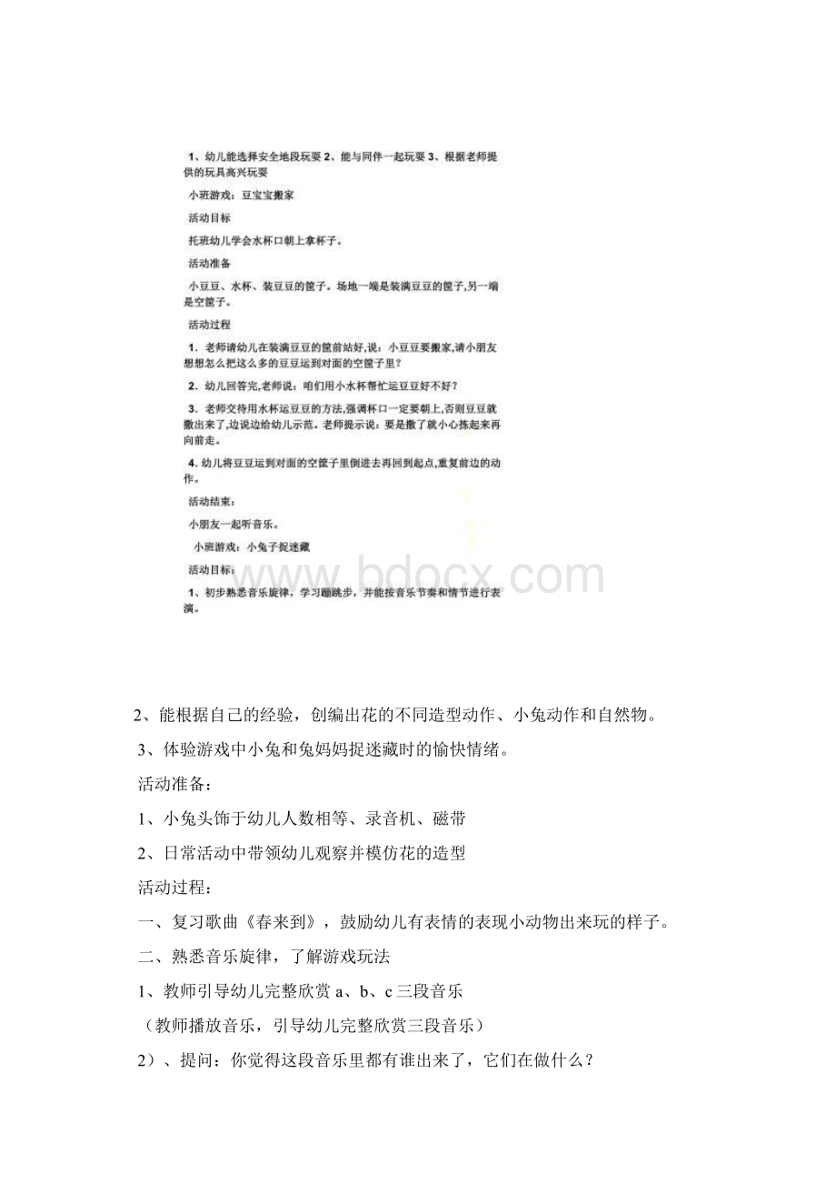 小班健康户外活动教案Word下载.docx_第3页