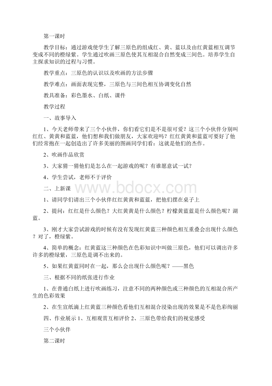 湘教版小学二年级美术上册教案.docx_第2页