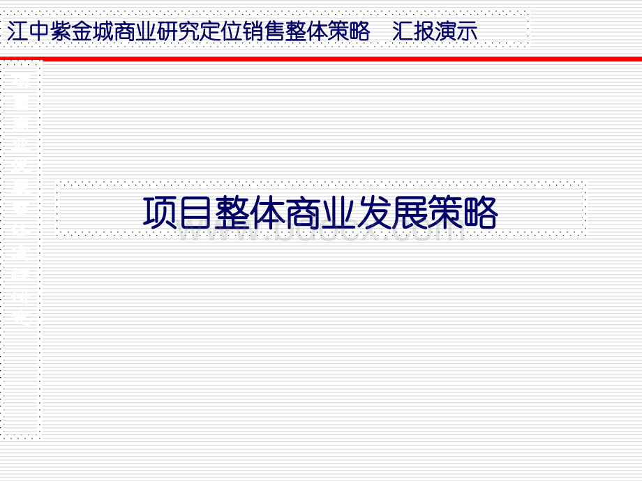 哈尔滨商业市场分析PPT格式课件下载.ppt_第2页