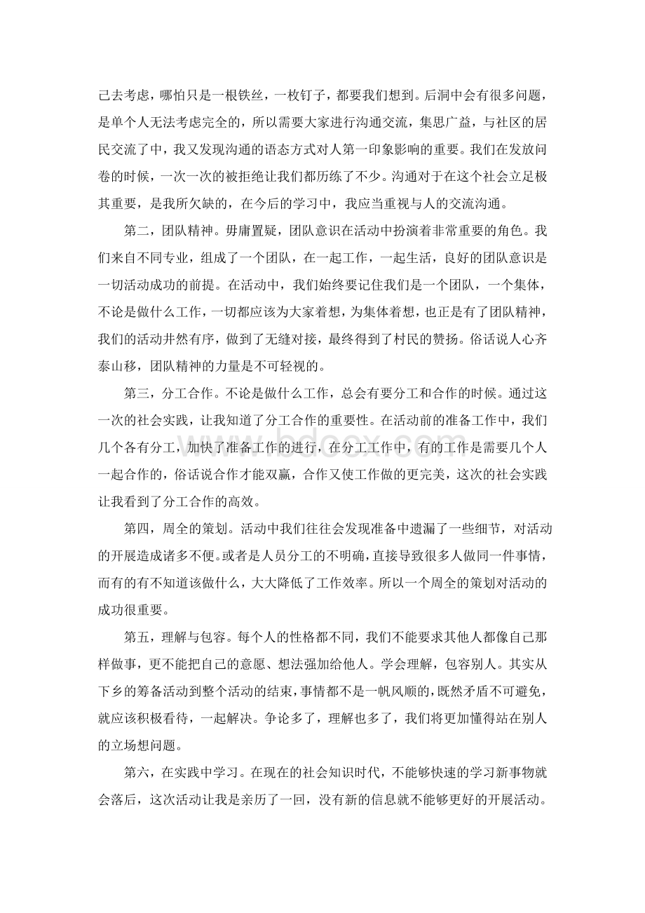 暑期社会实践心得Word文件下载.doc_第3页