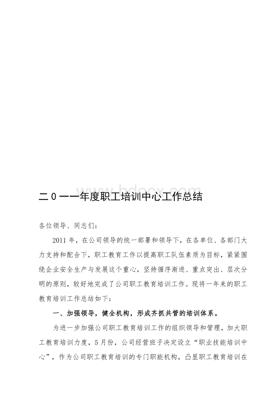 职工培训年度总结.doc_第1页