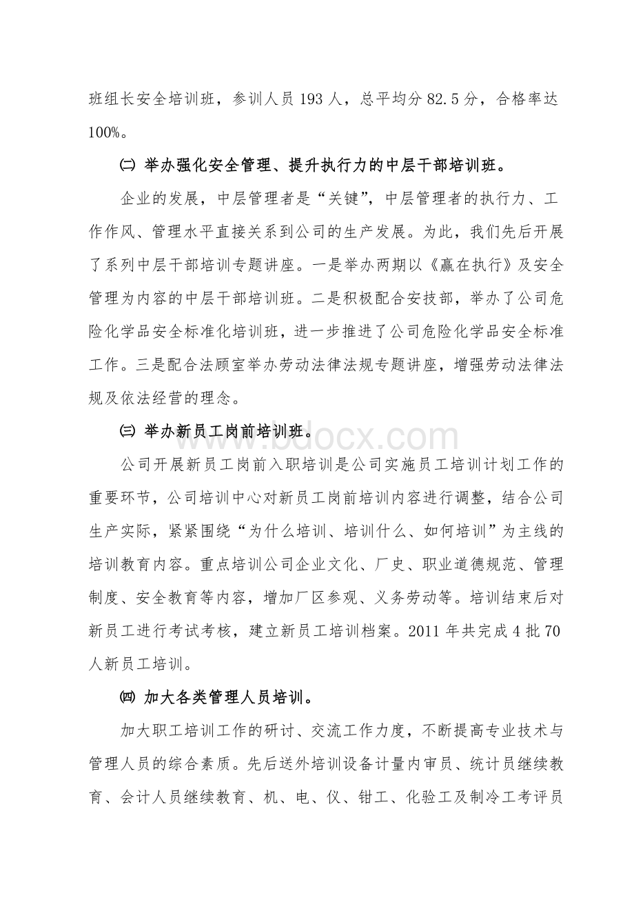 职工培训年度总结.doc_第3页