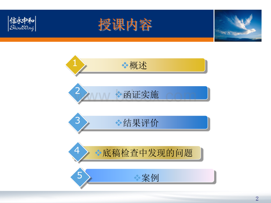 函证的实施初级丁慧春.pptx_第2页