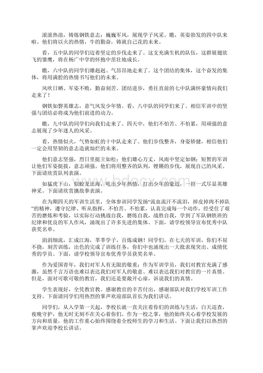 最新军训晚会主持词结束语范文word版 11页Word格式文档下载.docx_第2页