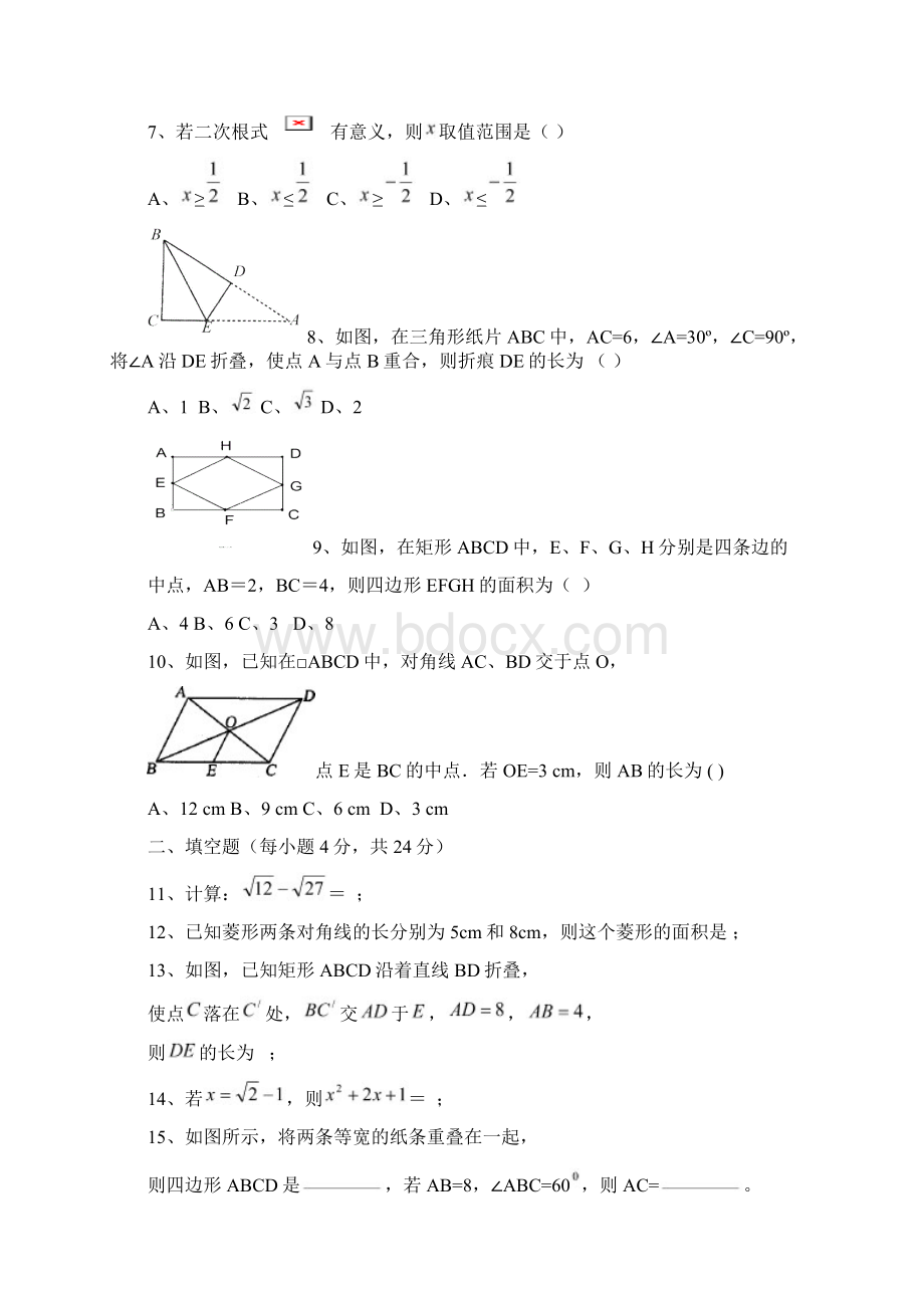 学年度八年级第二学期期中考试试题.docx_第2页