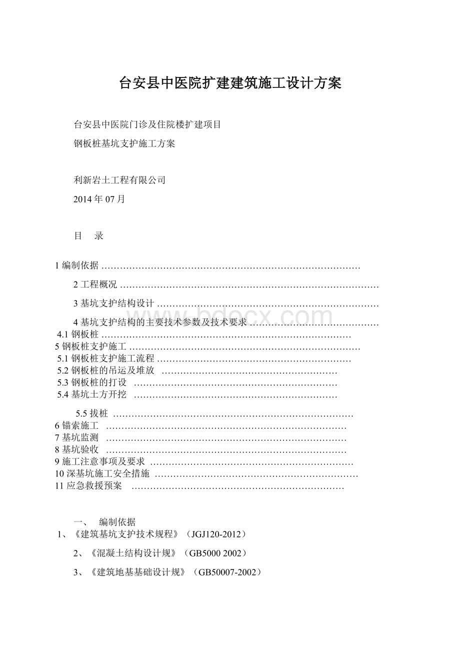 台安县中医院扩建建筑施工设计方案Word格式.docx_第1页