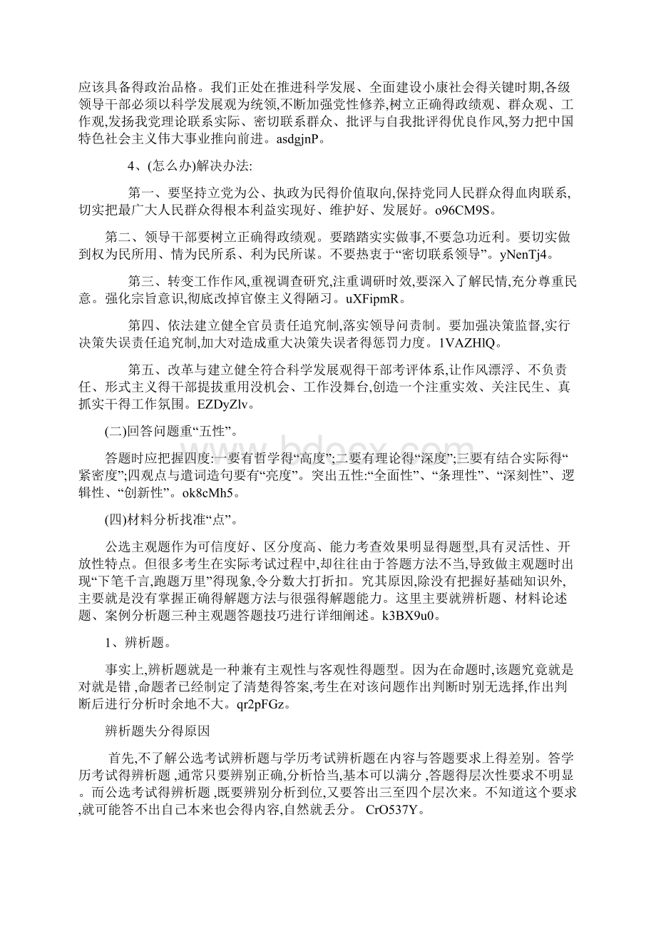 综合管理类综合分析题答题技巧.docx_第2页